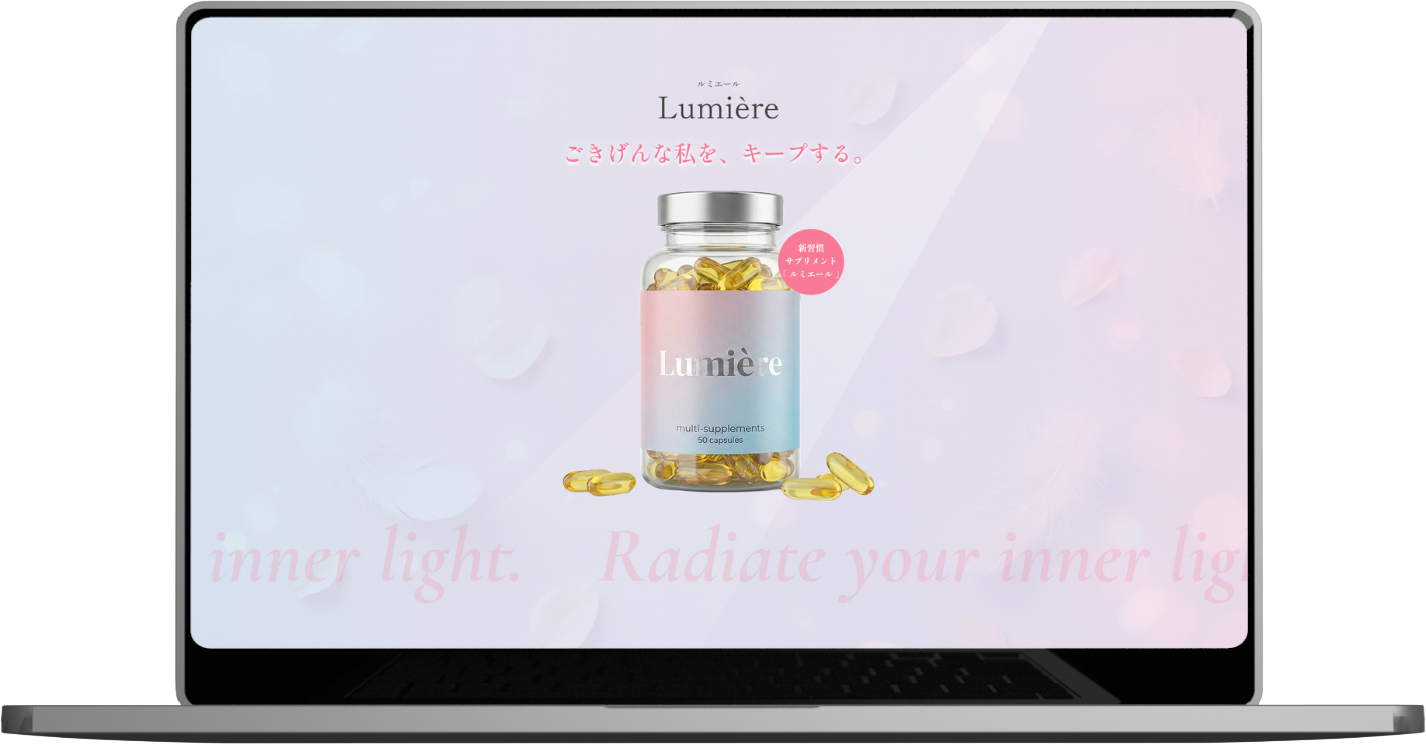 美容サプリメントLumiere LPデザイン