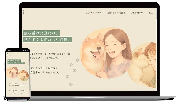 ペットのいる暮らし LPデザイン