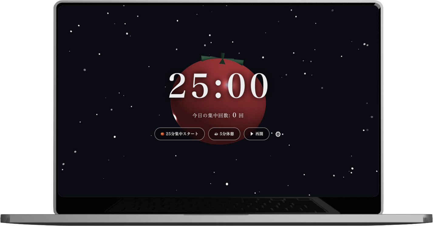 ポモドーロタイマー WEBアプリケーション